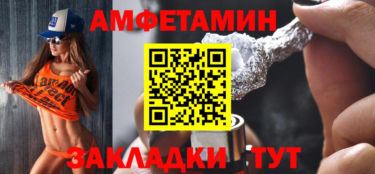 Амфетамин Розовый  Вход с VPN  АМФ  Севастополь 