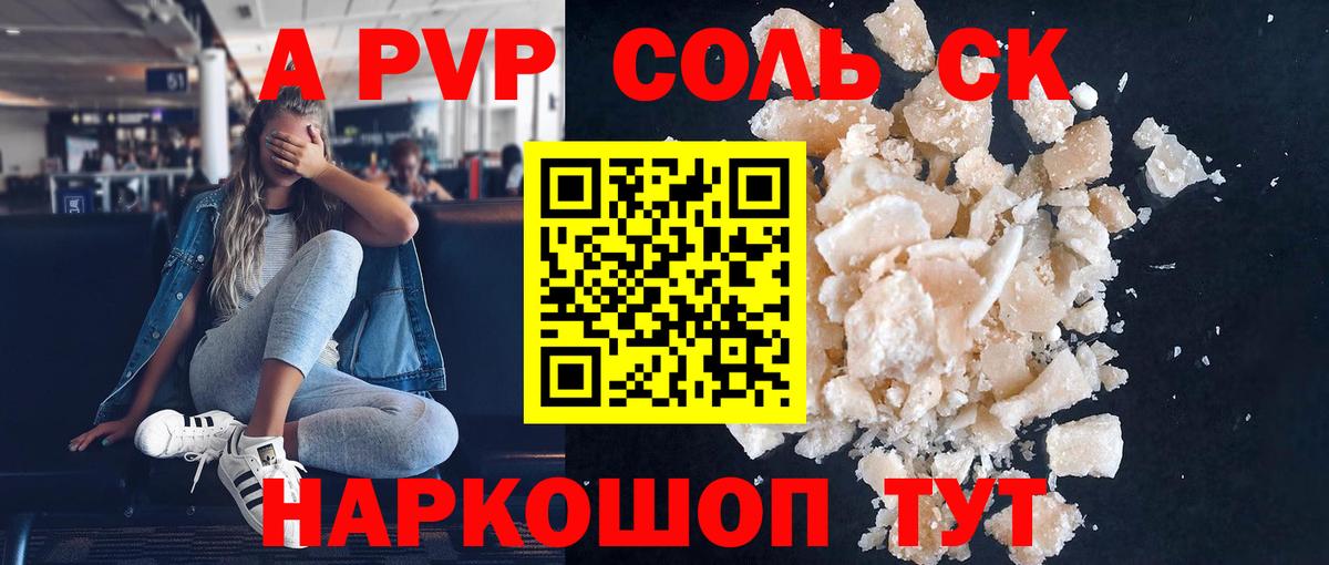 A-PVP Crystall Севастополь
