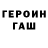 Героин белый LudoKot