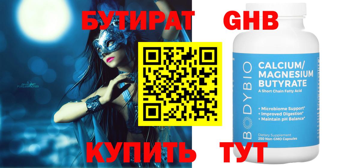 Севастополь  БУТИРАТ Butirat  БУТИРАТ  Вход с VPN 