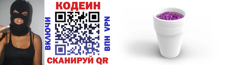 где купить наркоту Севастополь Codein напиток Lean (лин)
