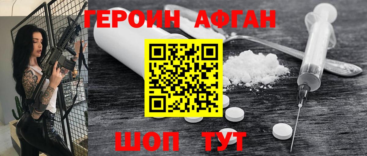 ГЕРОИН белый  Вход с VPN  Севастополь 
