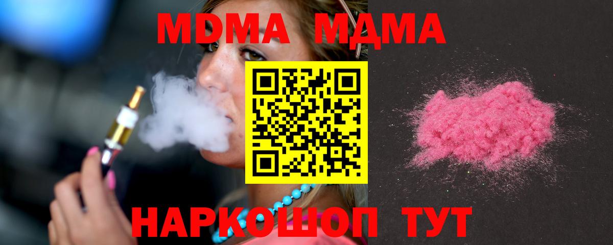 МДМА кристаллы Севастополь