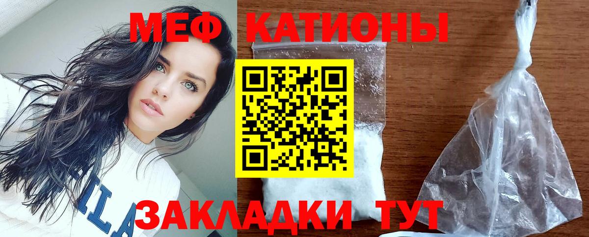 Меф мяу мяу мука Севастополь